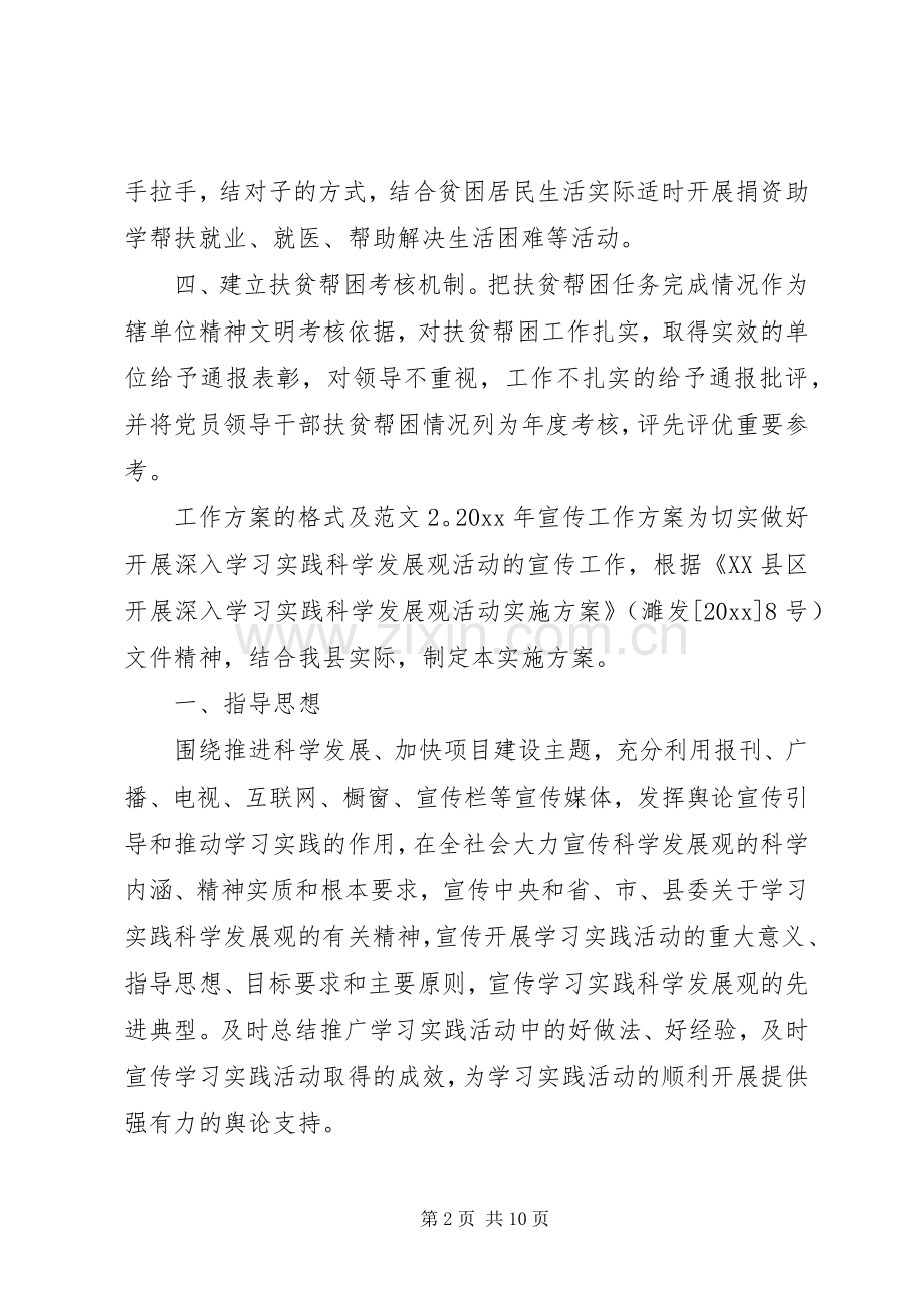 工作实施方案的格式及范文.docx_第2页