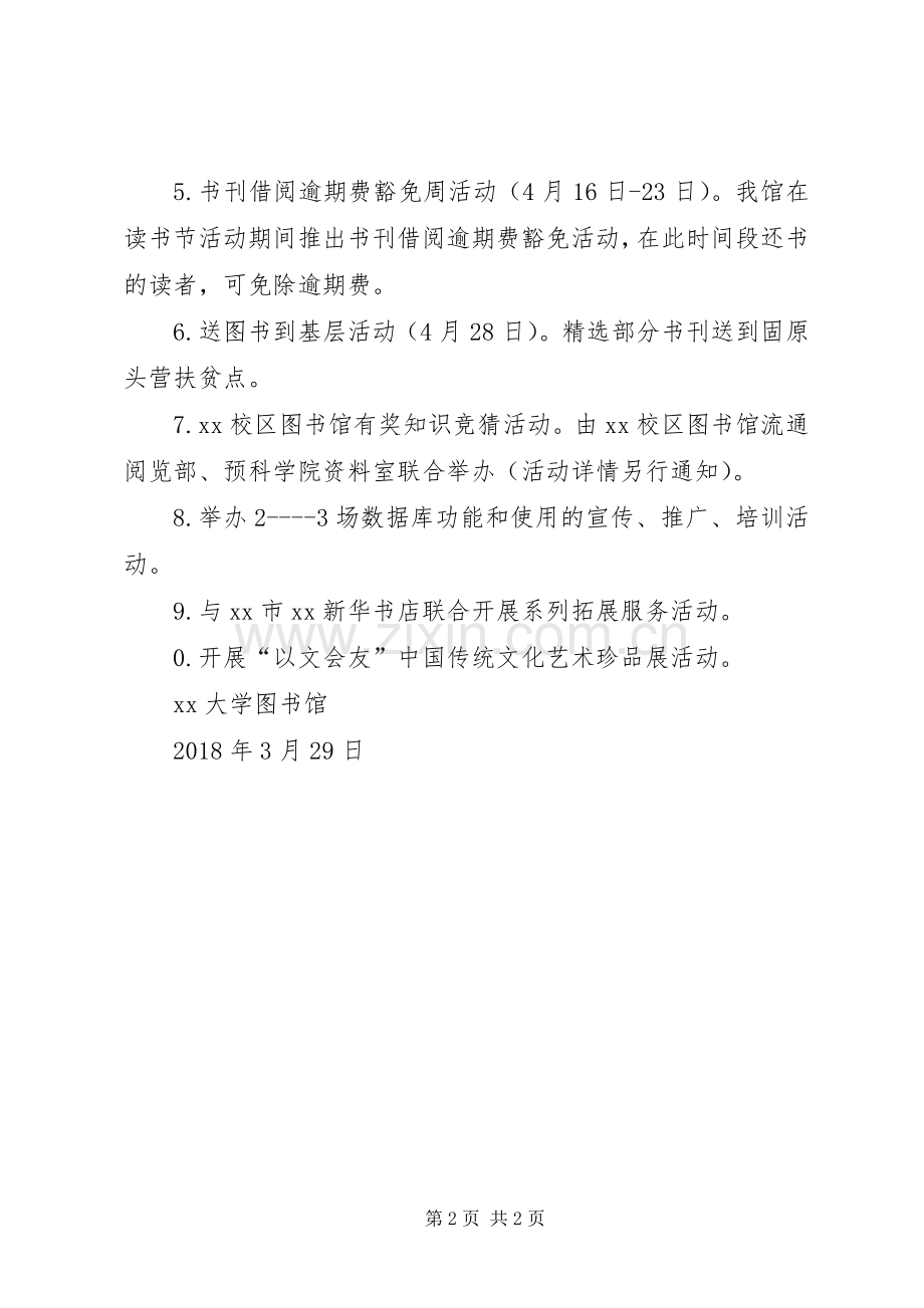 XX年大学图书馆“读书节”活动实施方案.docx_第2页