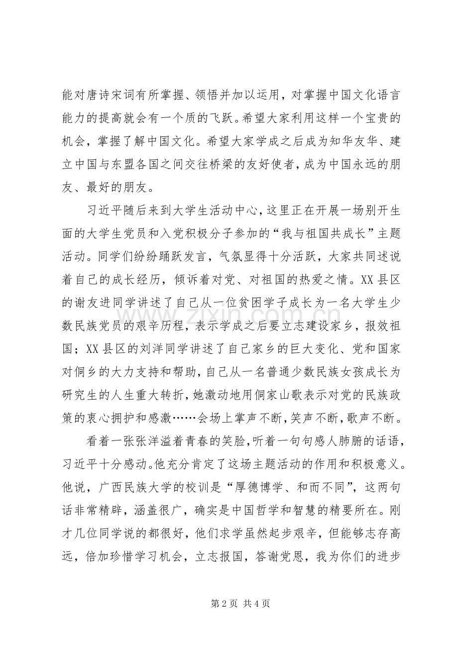 XX领导到XX视察调研实施方案 .docx_第2页