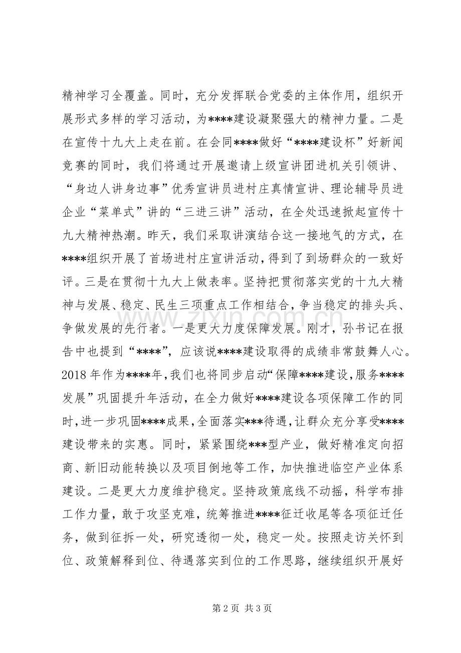 市委全体会议分组讨论会发言提纲.docx_第2页