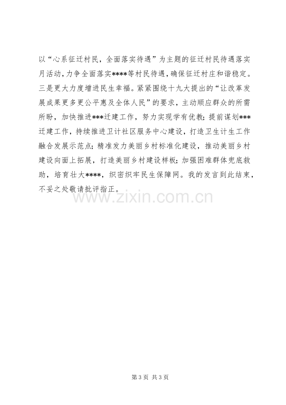 市委全体会议分组讨论会发言提纲.docx_第3页