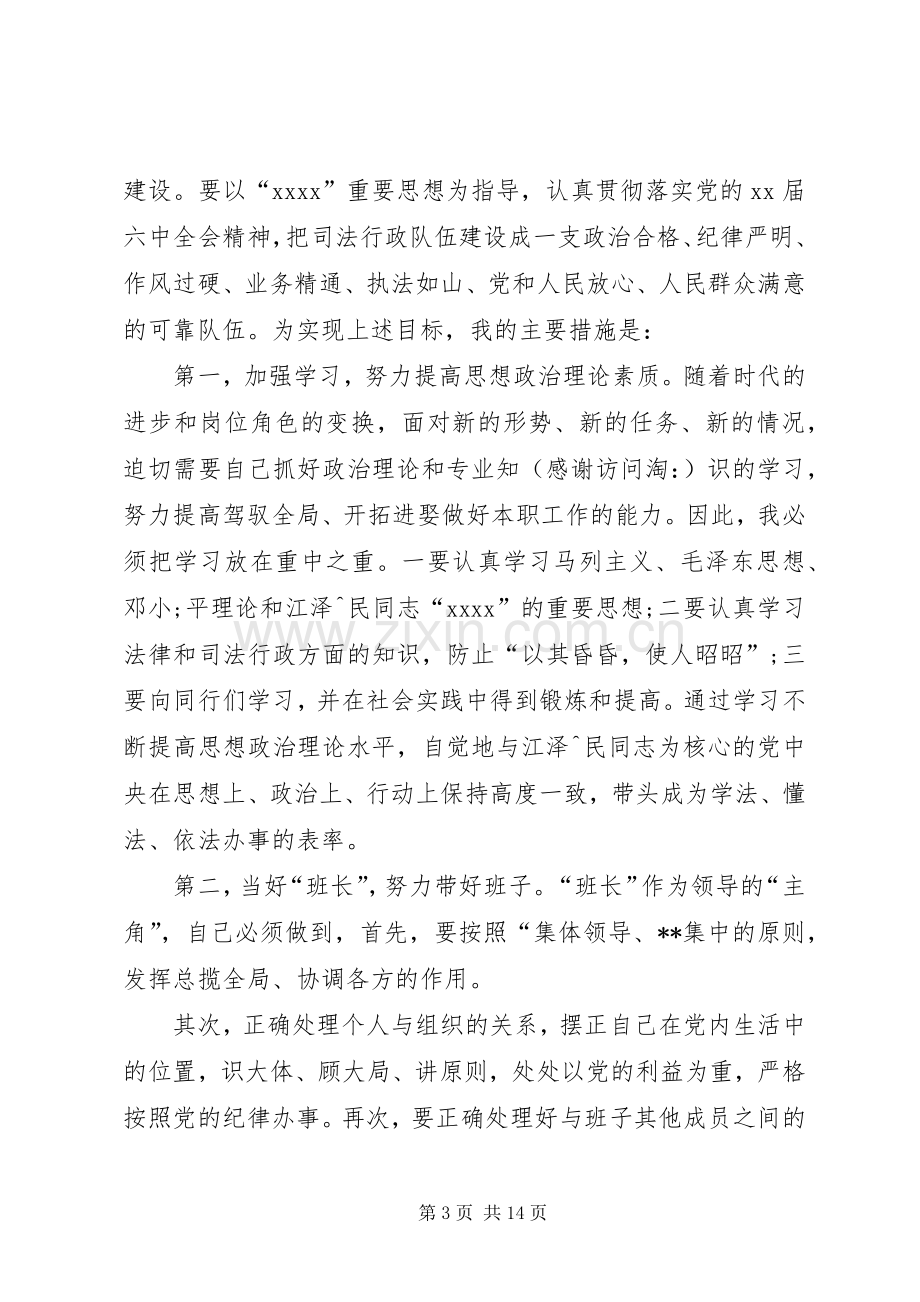 司法局长供职发言稿(多篇).docx_第3页