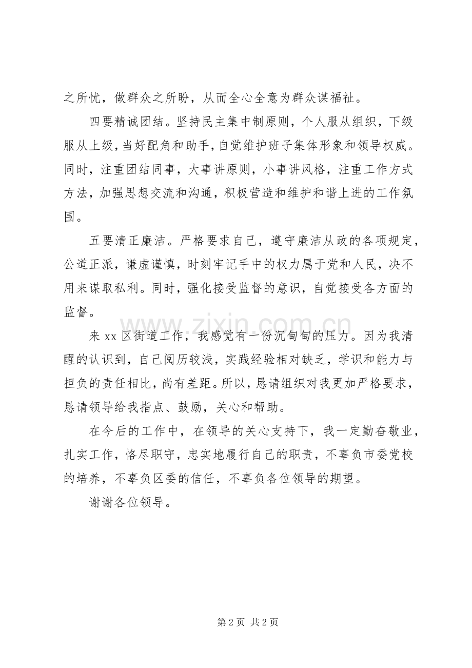 社区居委会主任就职发言稿.docx_第2页