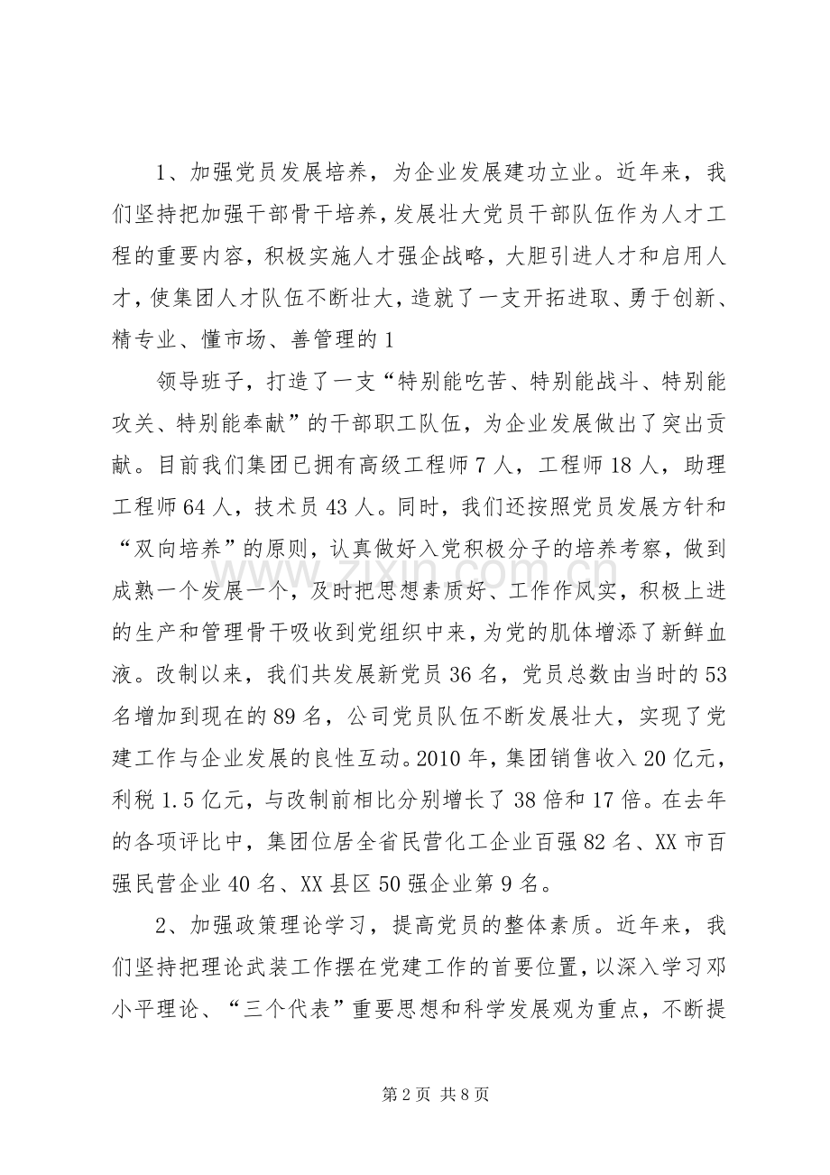 领导在党员大会上的讲话.docx_第2页