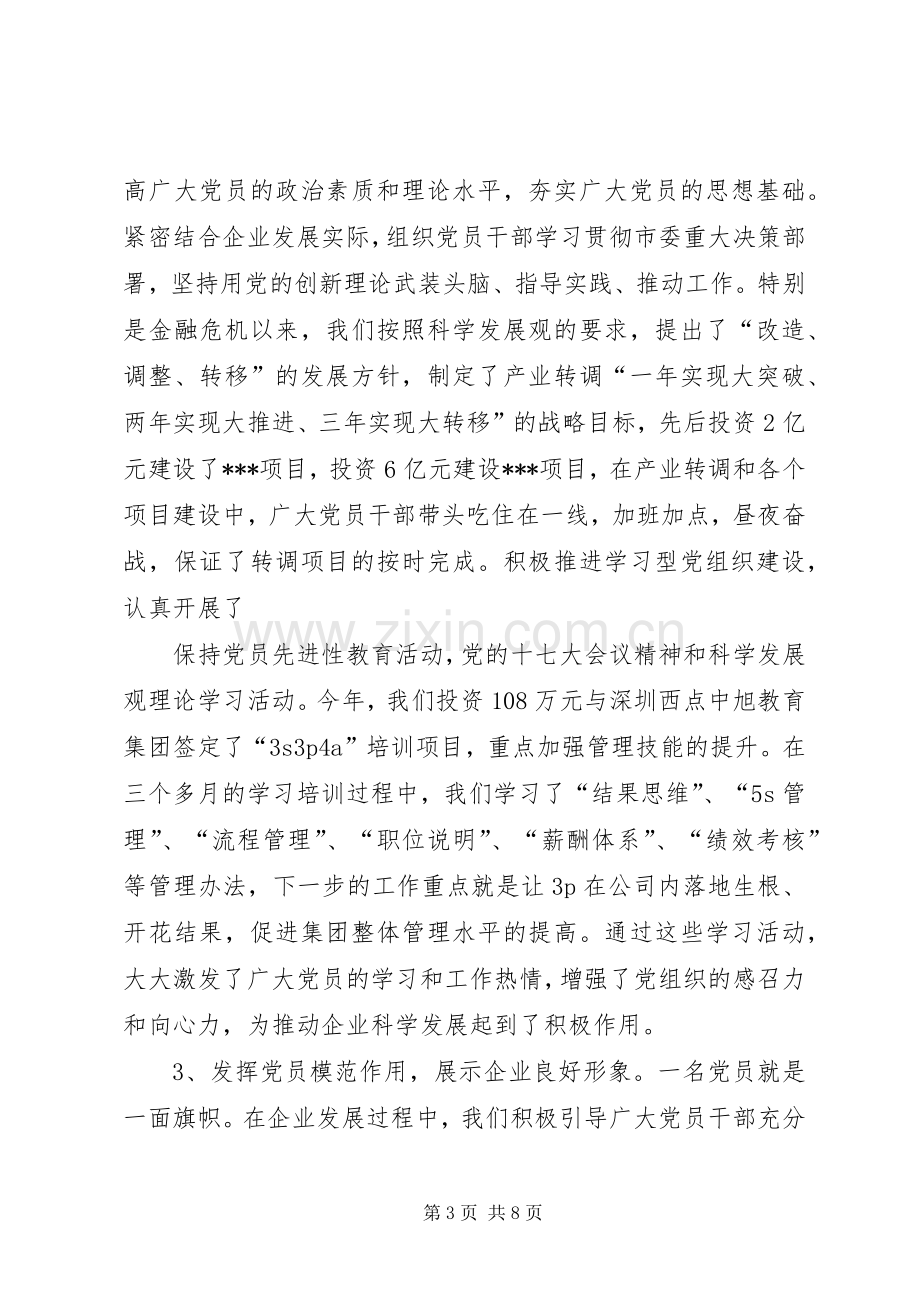 领导在党员大会上的讲话.docx_第3页