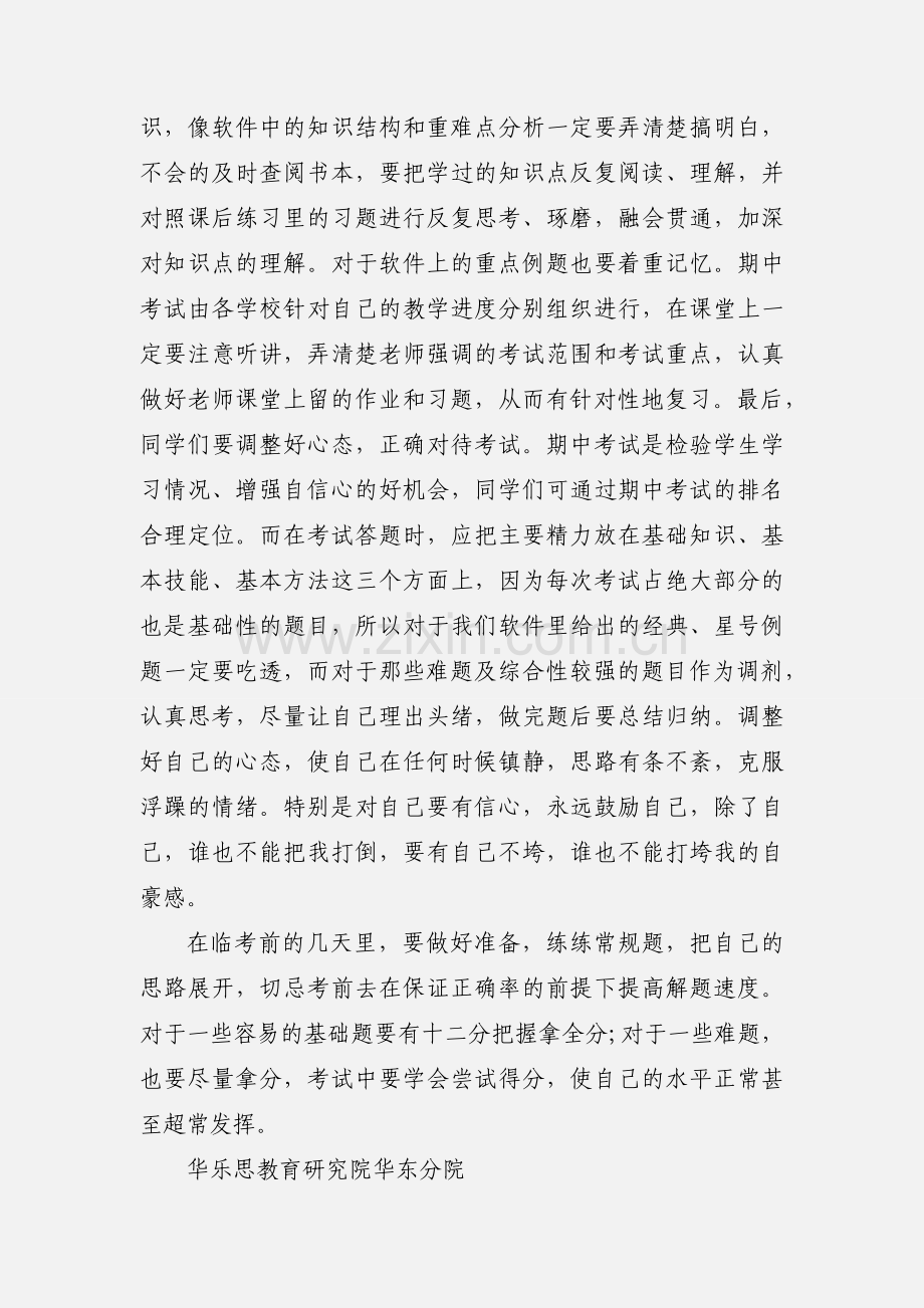 初中生期中考试.docx_第2页