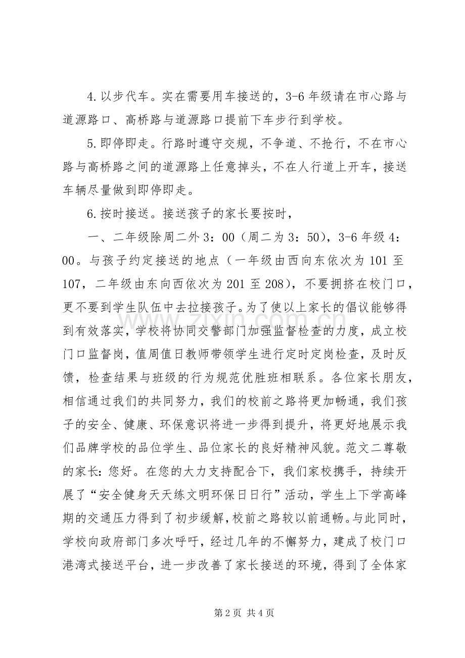 学校低碳环保的倡议书.docx_第2页