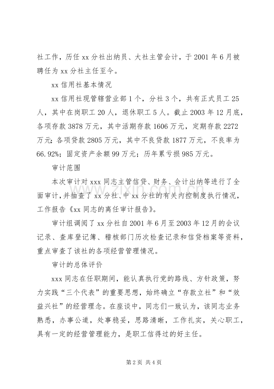 某同志离任审计工作实施方案 .docx_第2页