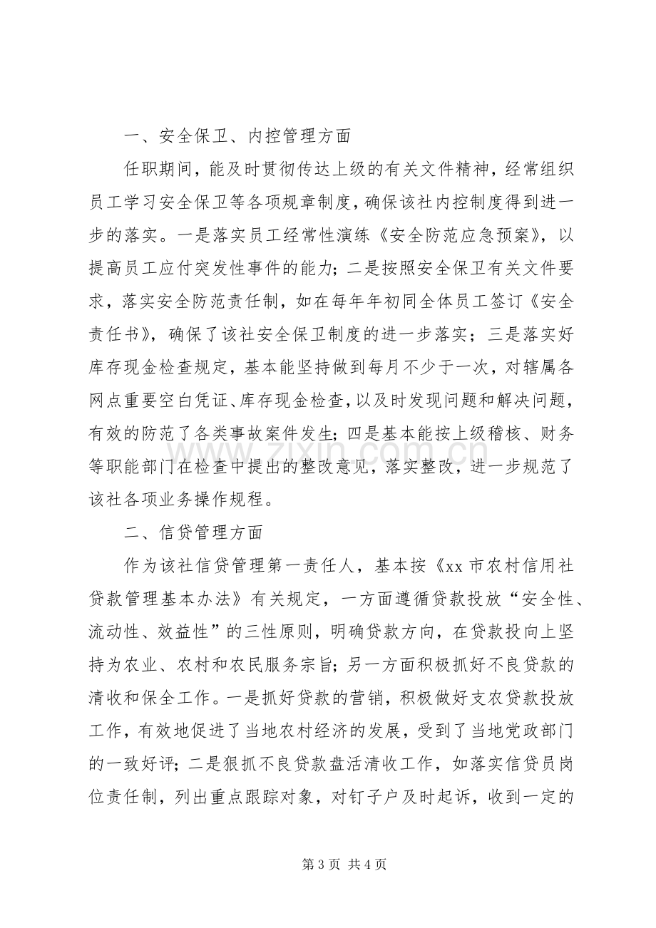 某同志离任审计工作实施方案 .docx_第3页