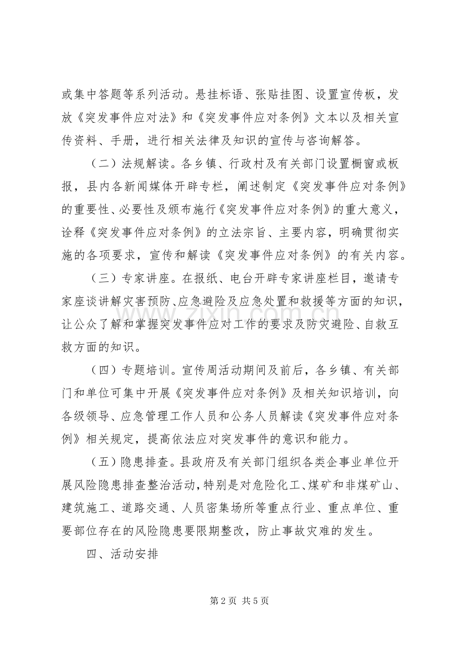 县应急管理宣传周活动实施方案.docx_第2页