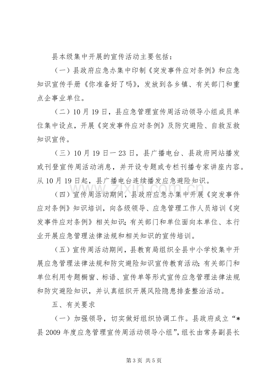 县应急管理宣传周活动实施方案.docx_第3页