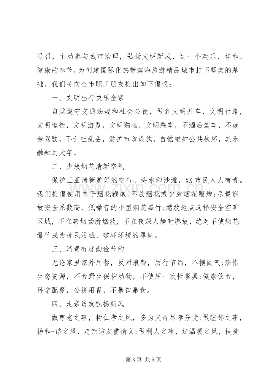 给全国市民倡议书.docx_第3页