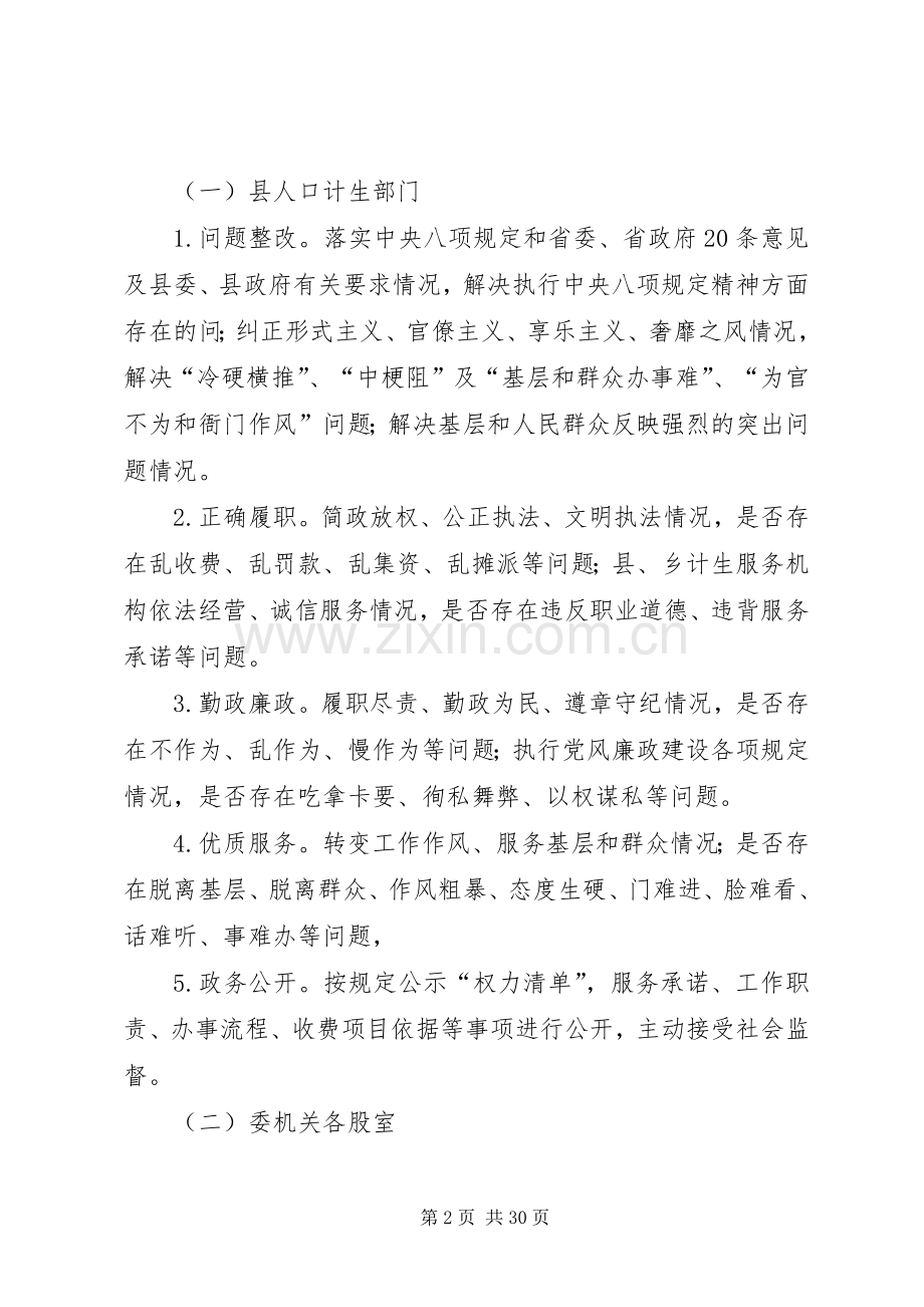 XX年XX县区人口计生系统民主评议政风行风工作方案.docx_第2页