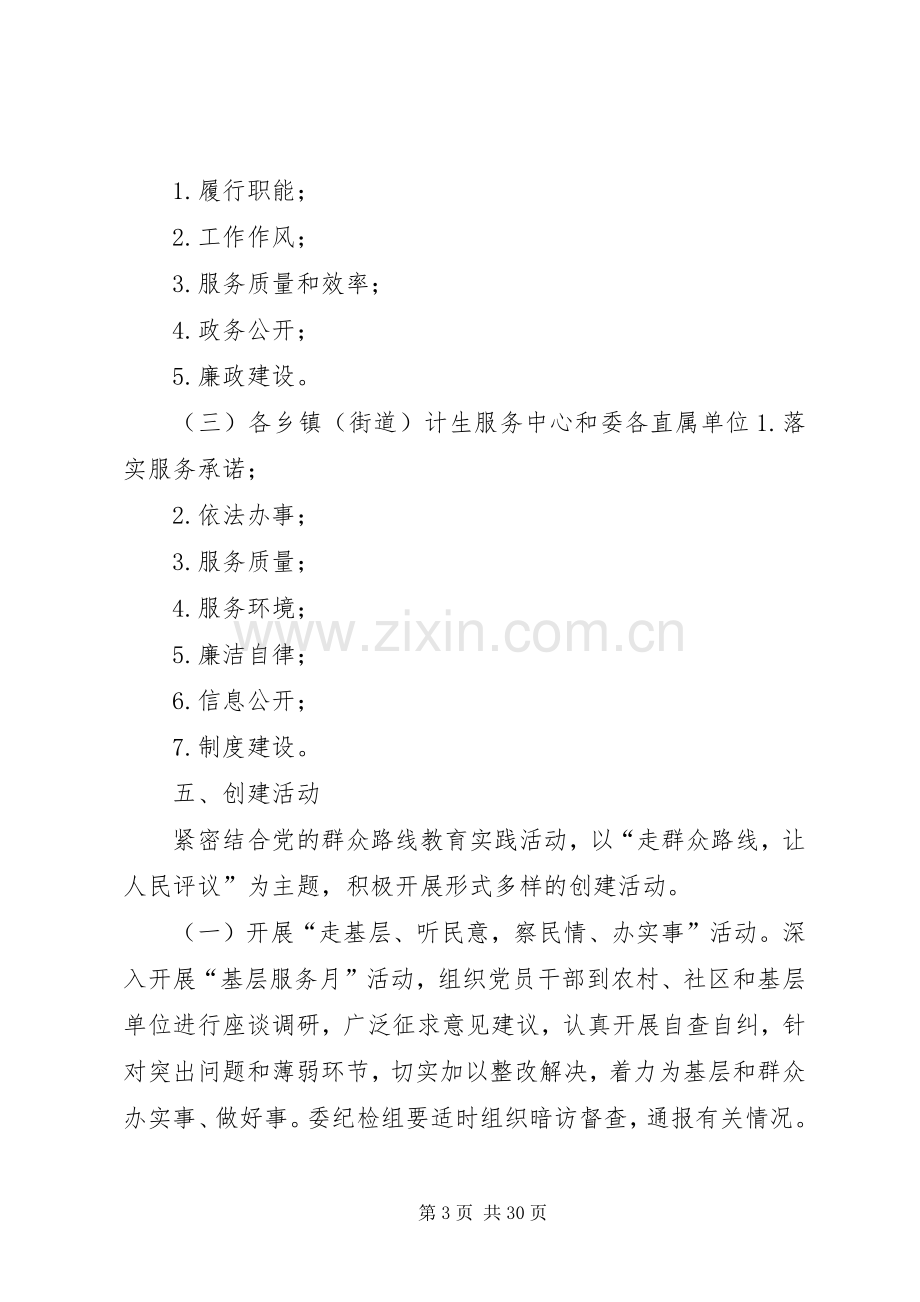 XX年XX县区人口计生系统民主评议政风行风工作方案.docx_第3页