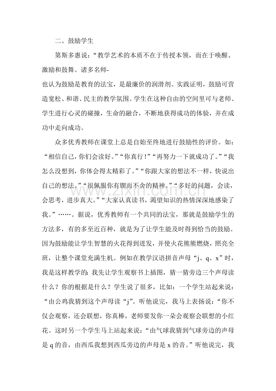 在小学语文课堂教学中如何对学生进行激励性评价.doc_第3页