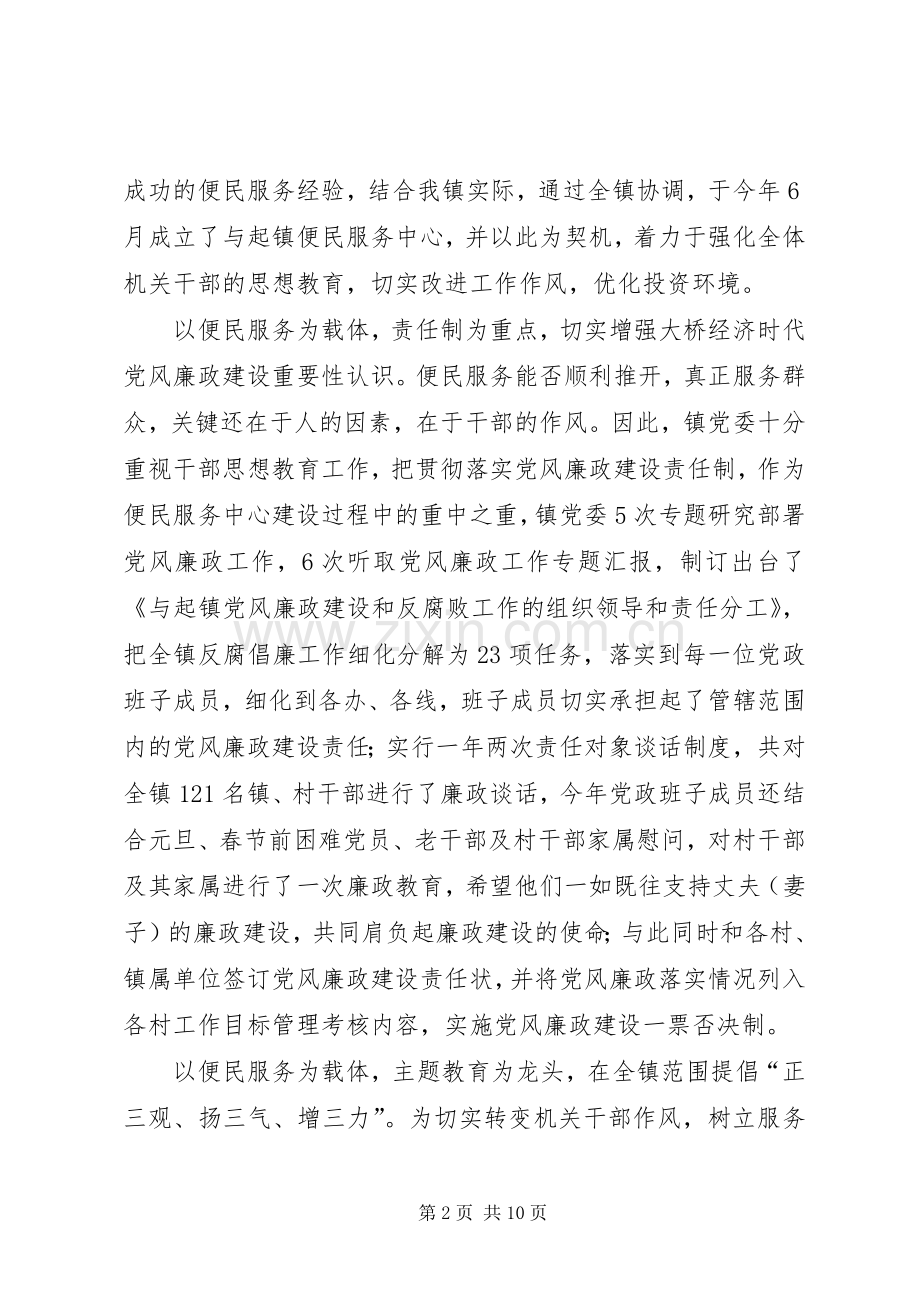 乡镇党风廉政建设发言材料致辞.docx_第2页