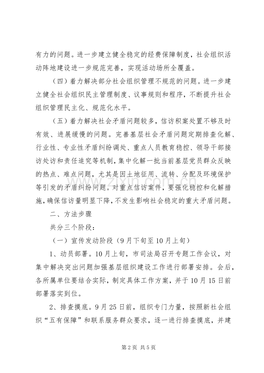 加强基层组织建设工作实施方案.docx_第2页