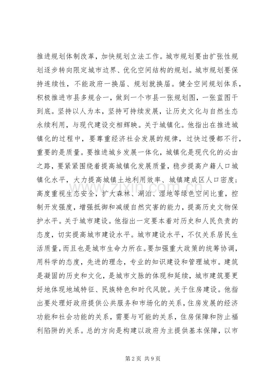 省长住房城乡建设工作会议讲话.docx_第2页