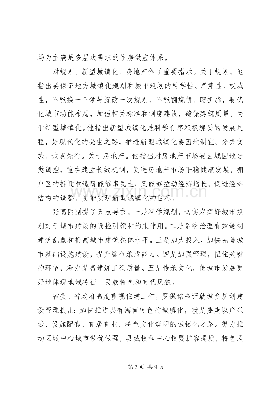 省长住房城乡建设工作会议讲话.docx_第3页