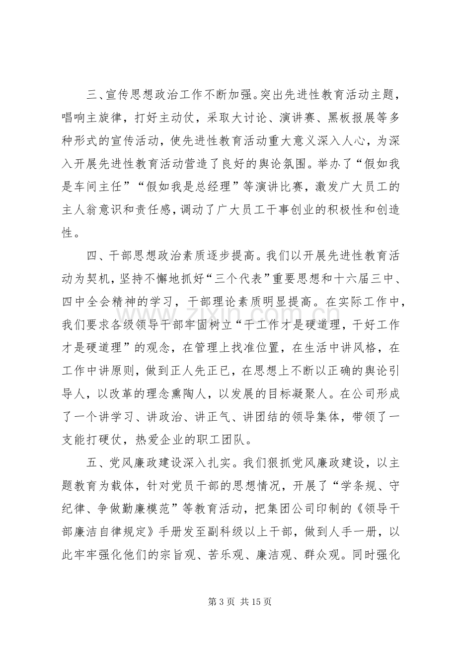 公司党委书记在建党八四周年表彰会上的讲话.docx_第3页