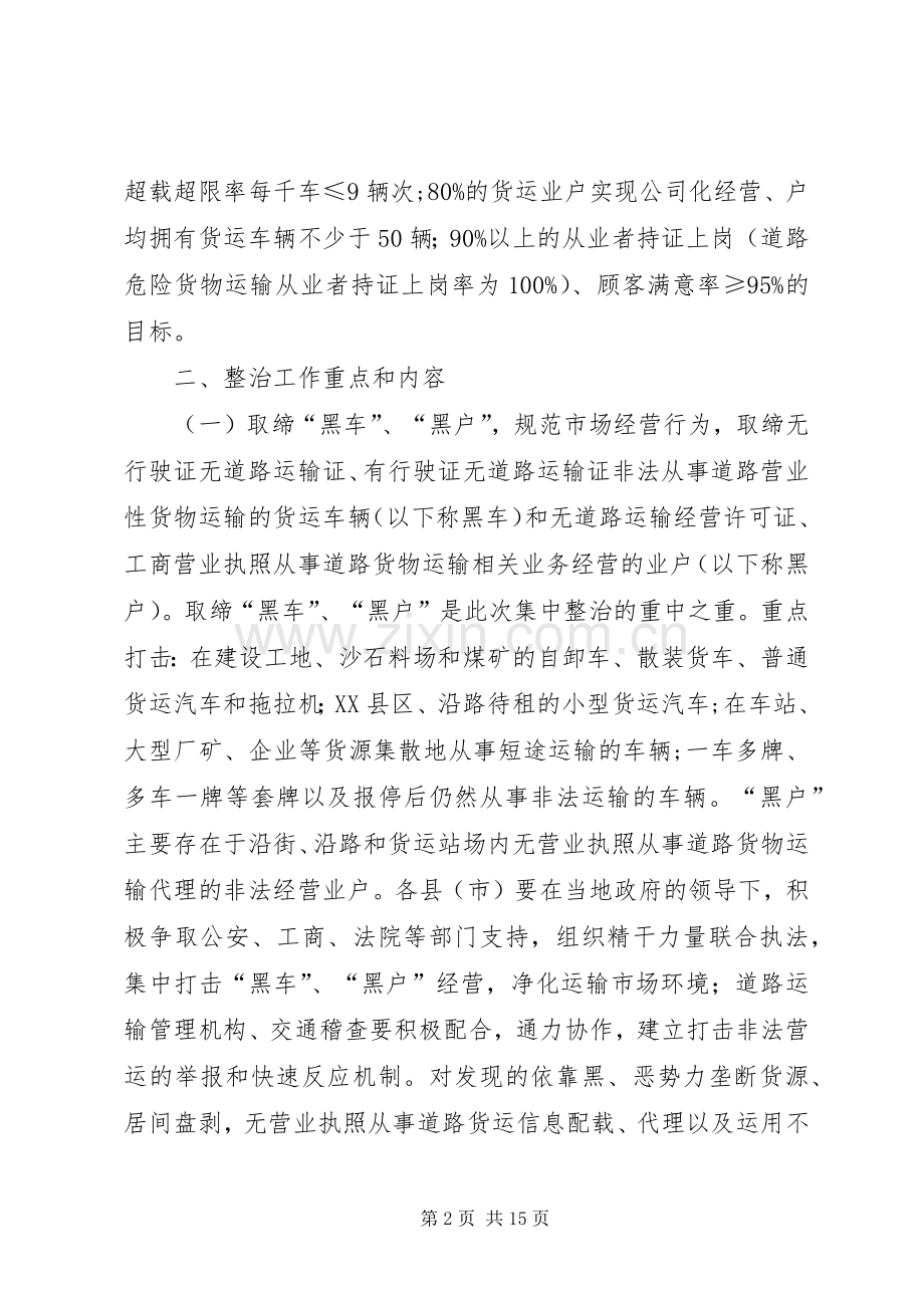 运输市场秩序工作实施方案.docx_第2页