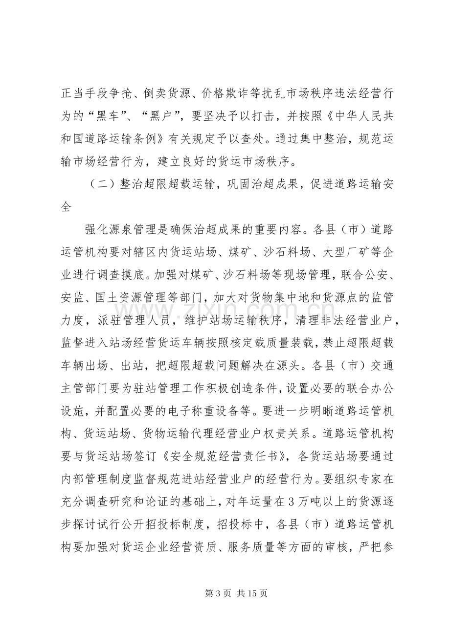 运输市场秩序工作实施方案.docx_第3页