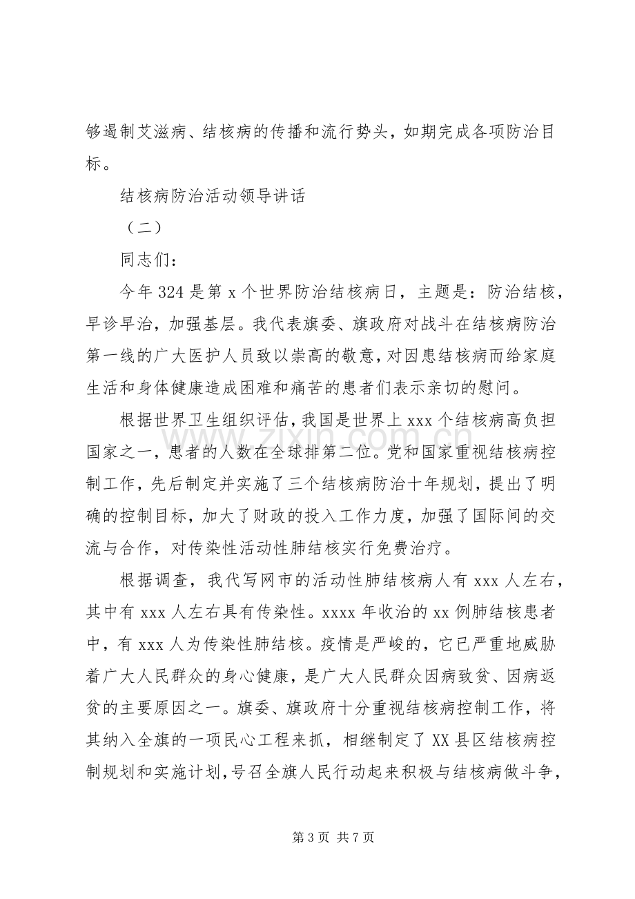 结核病防治活动领导讲话.docx_第3页