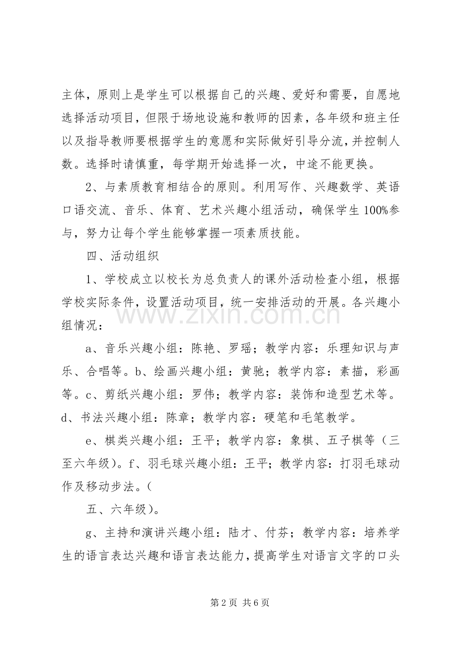 第二课堂活动实施方案 .docx_第2页