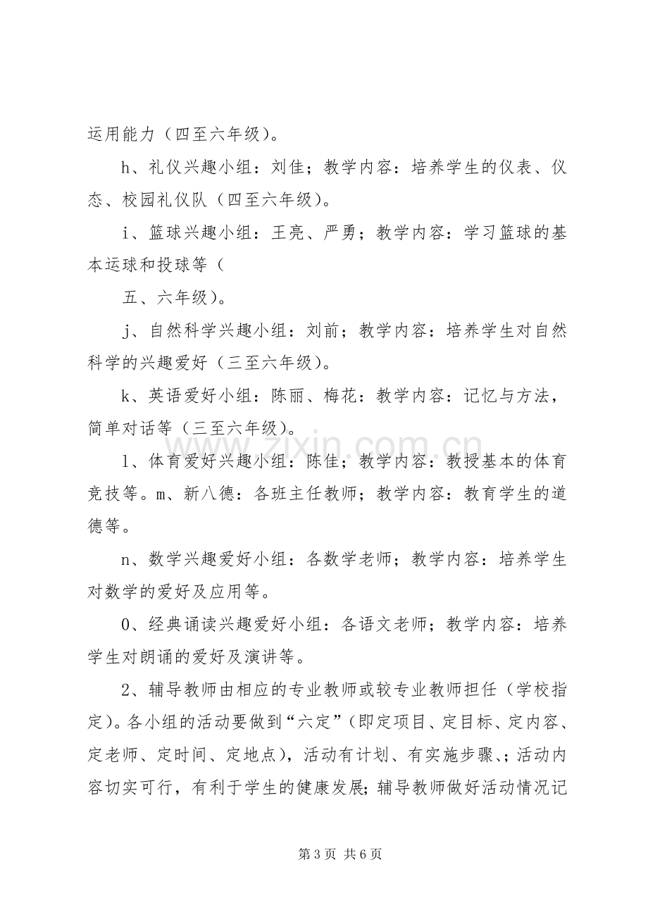 第二课堂活动实施方案 .docx_第3页