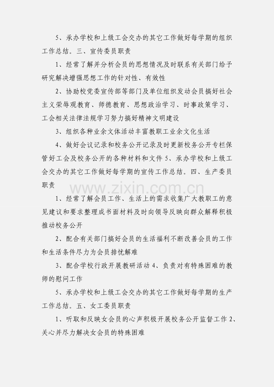 学校工会委员会成员职责.docx_第2页