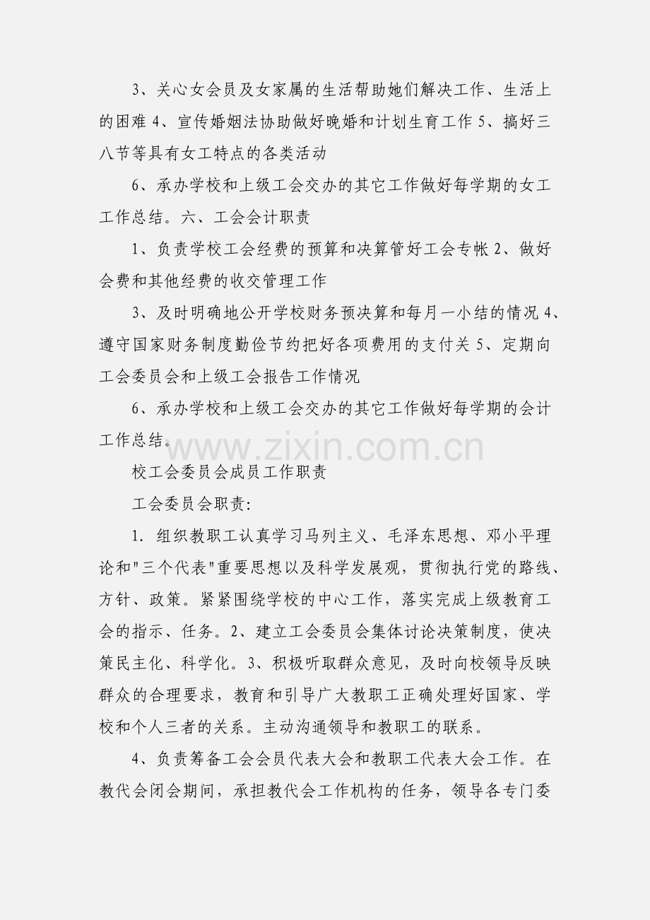 学校工会委员会成员职责.docx_第3页