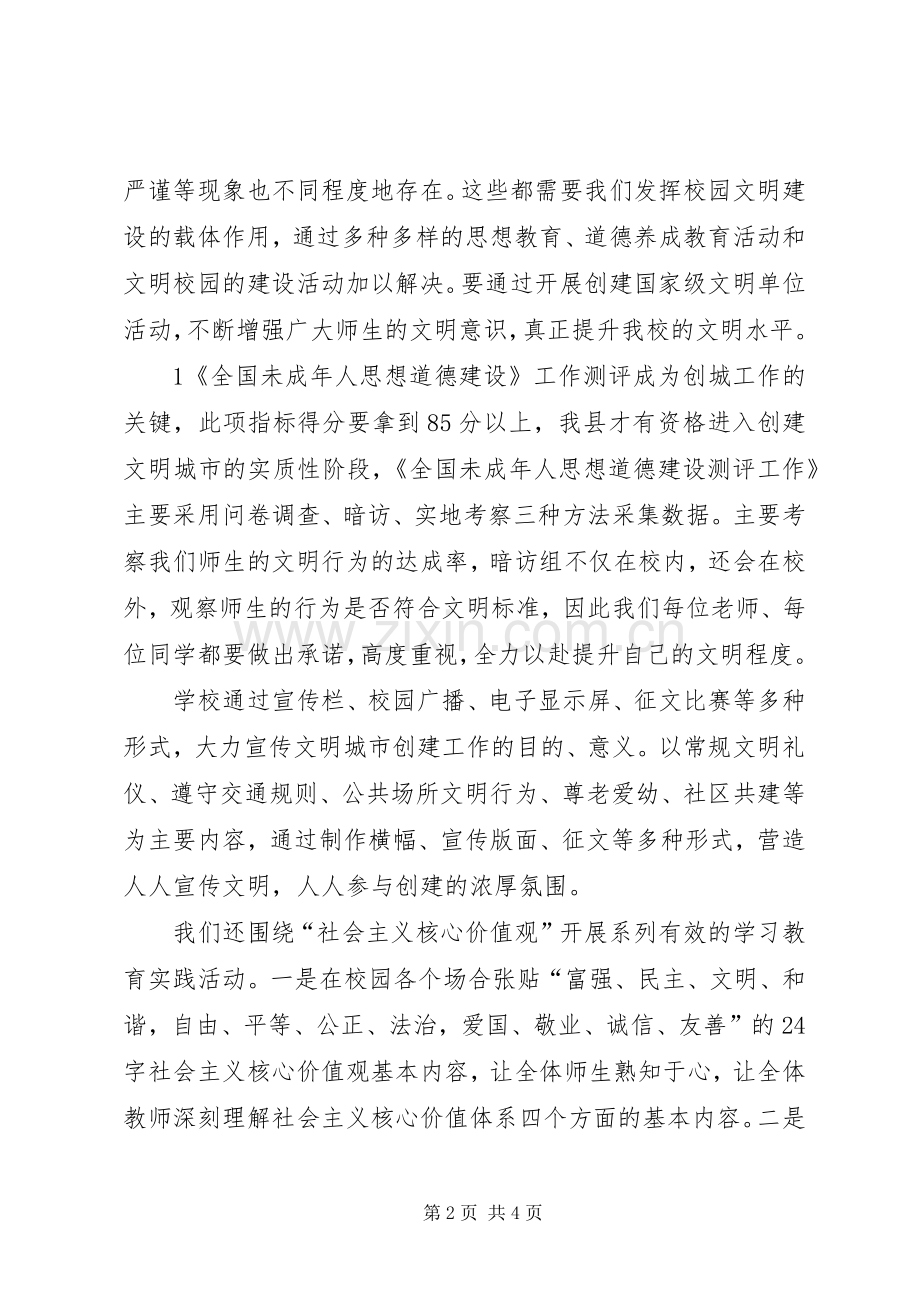 学校领导在文明城市创建工作动员大会上的讲话.docx_第2页