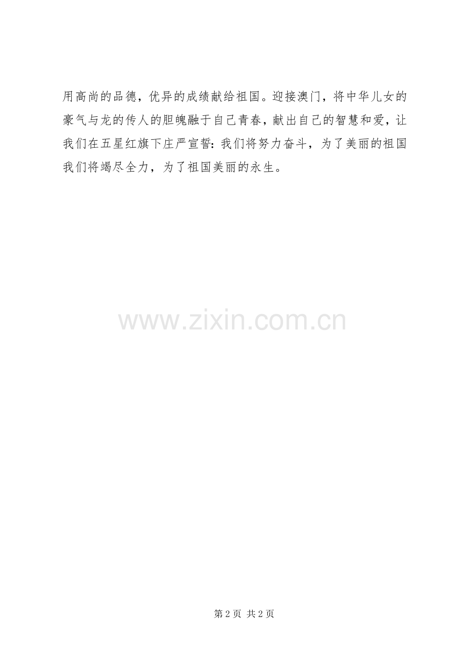 企业迎国庆演讲稿.docx_第2页