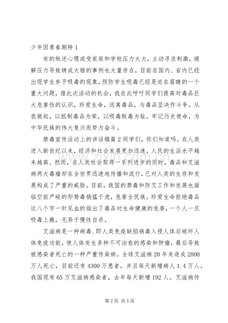 禁毒宣传活动上的讲话稿.docx_第2页