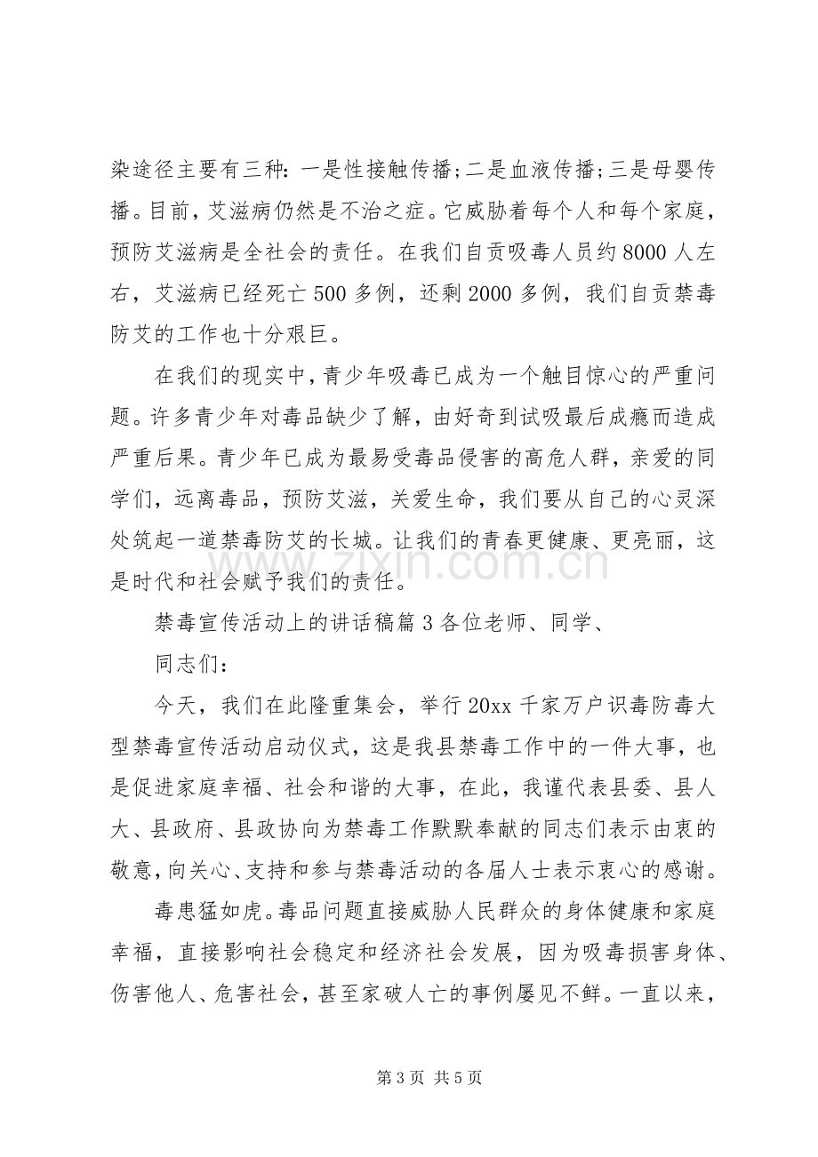 禁毒宣传活动上的讲话稿.docx_第3页