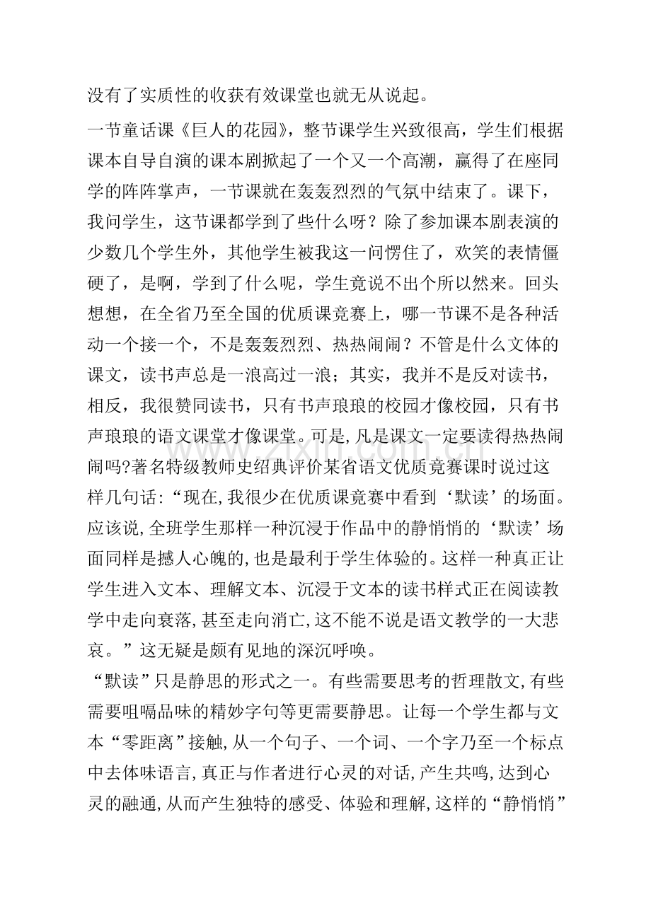 语文教学有效统一.doc_第3页