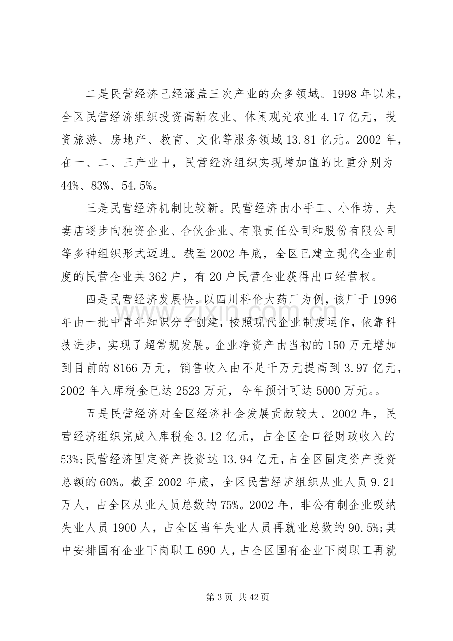 民营经济工作会议讲话.docx_第3页