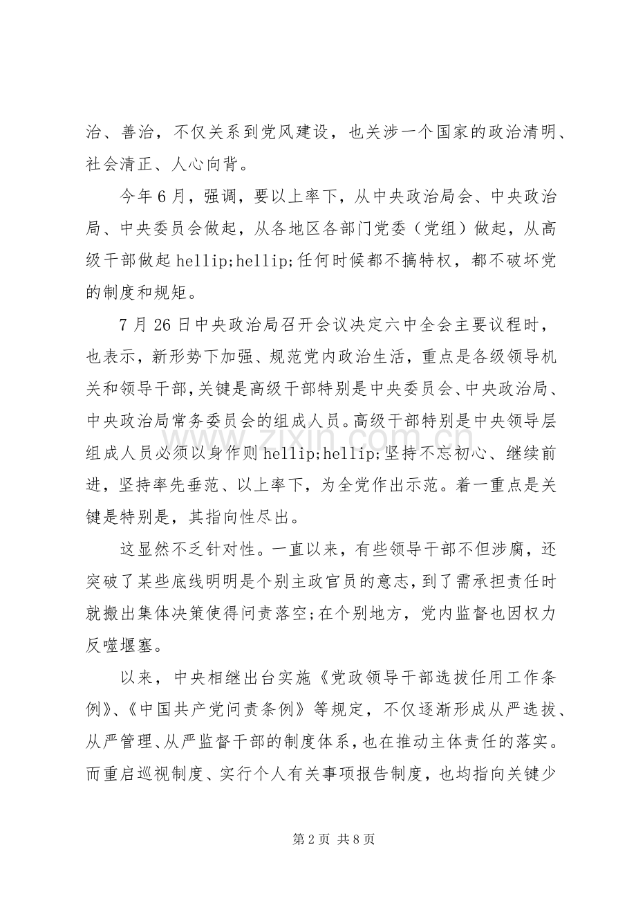 党员干部关于从严治党发言稿.docx_第2页