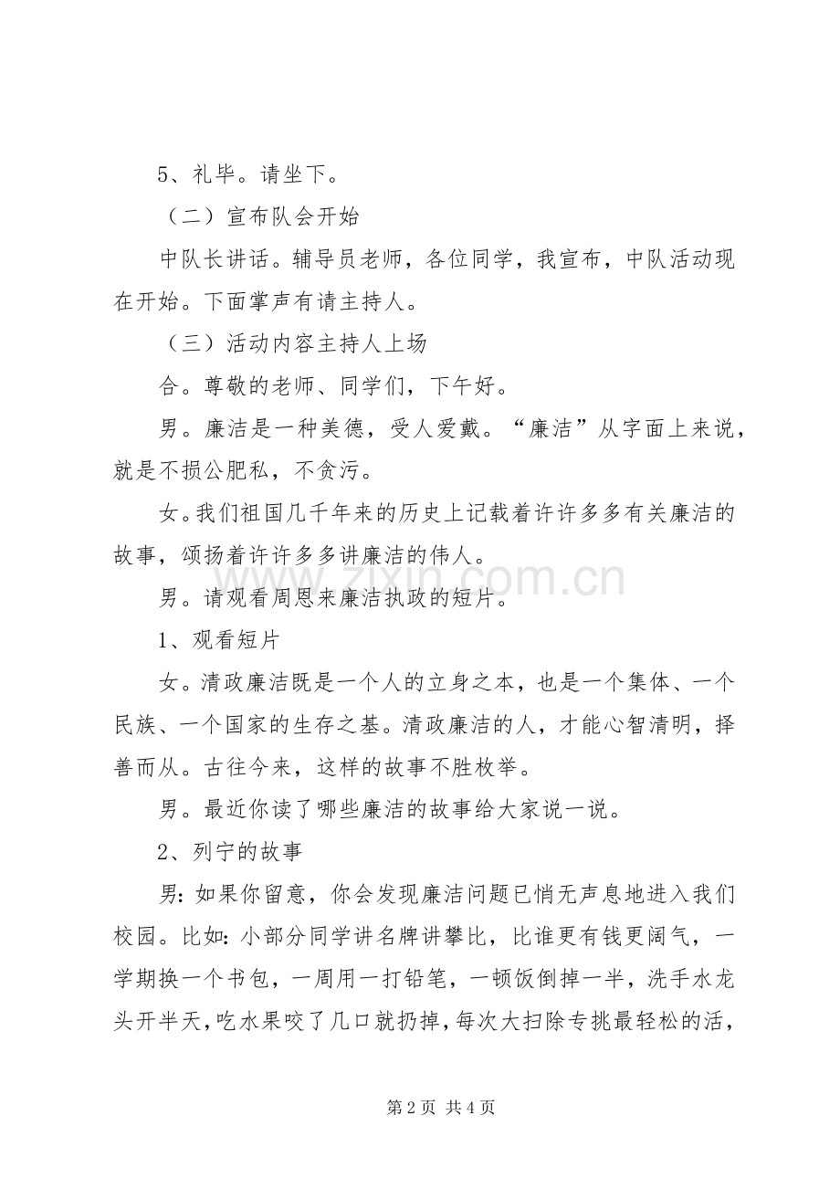 廉洁在我心中中队活动实施方案.docx_第2页