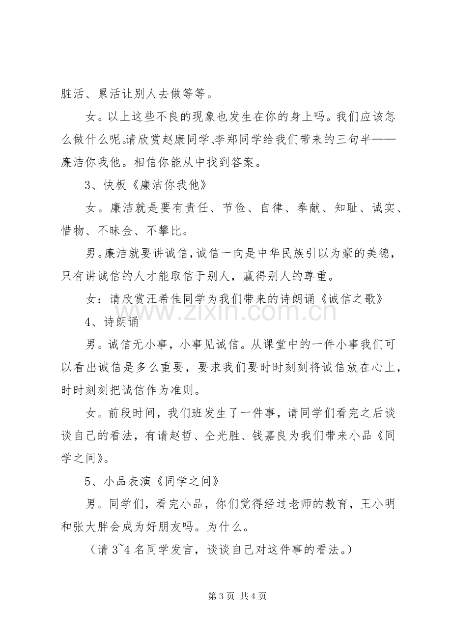 廉洁在我心中中队活动实施方案.docx_第3页