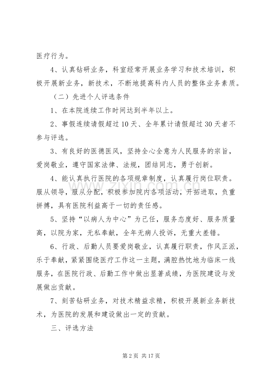 医院先进集体、个人评选实施方案.docx_第2页