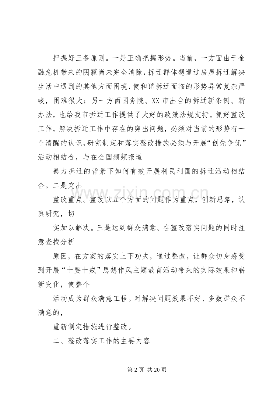 关于做好“十要十戒”主题教育活动的整改落实实施方案.docx_第2页