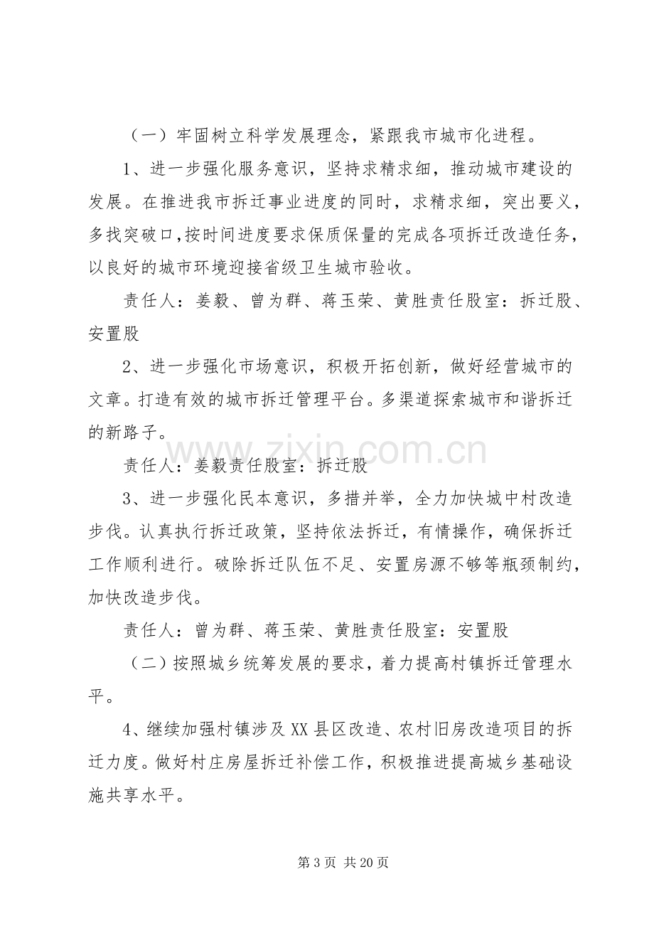 关于做好“十要十戒”主题教育活动的整改落实实施方案.docx_第3页