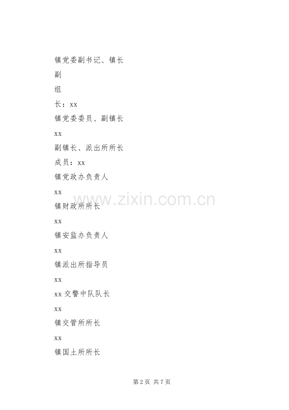 XX镇道路交通安全“百日整治”专项行动方案.docx_第2页