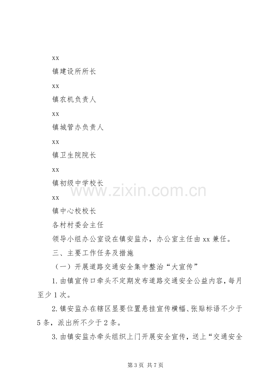 XX镇道路交通安全“百日整治”专项行动方案.docx_第3页