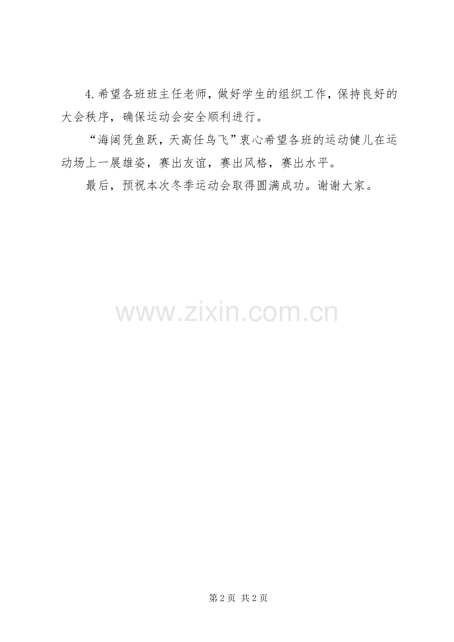 冬季运动会开幕式发言稿范文.docx_第2页