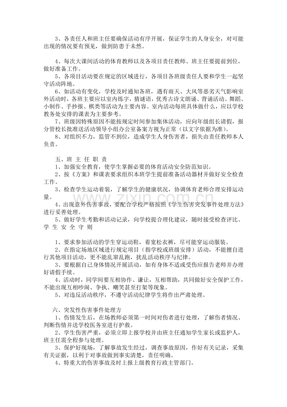 每天锻炼一小时计划与总结.doc_第2页