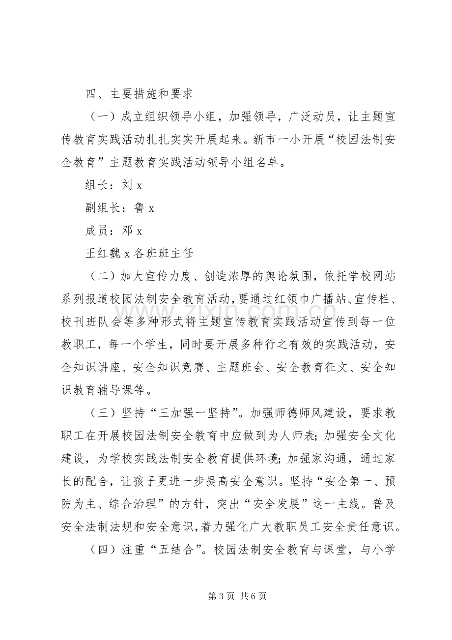 “安全教育”主题实践活动实施方案.docx_第3页