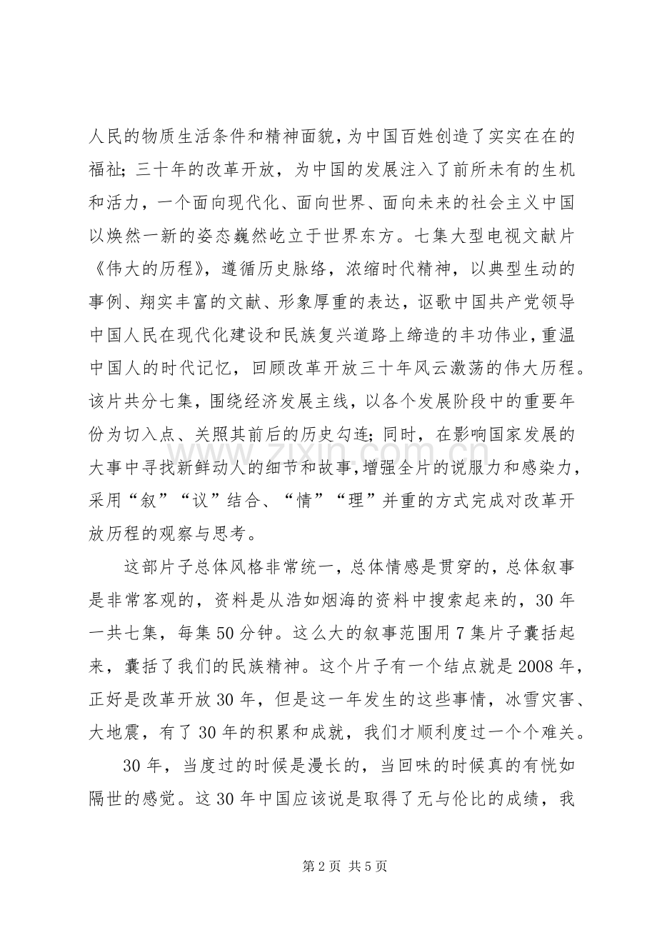 《思想的历程》观后感(2).docx_第2页