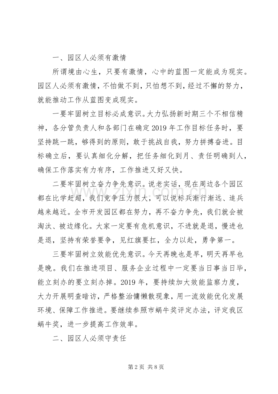 在XX年经济开发区工作务虚会上的讲话.docx_第2页